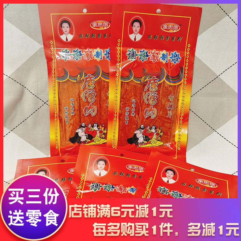 余忠信唐僧肉辣条怀旧零食