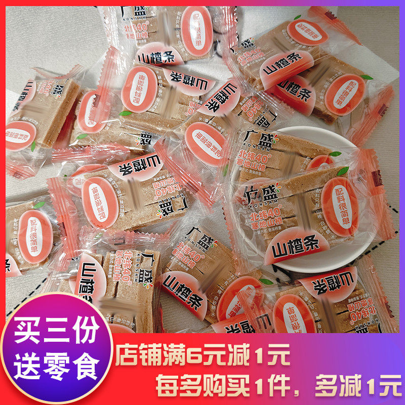 广盛山楂条山楂酸甜80后怀旧年货零食小吃山楂制品小包装分享