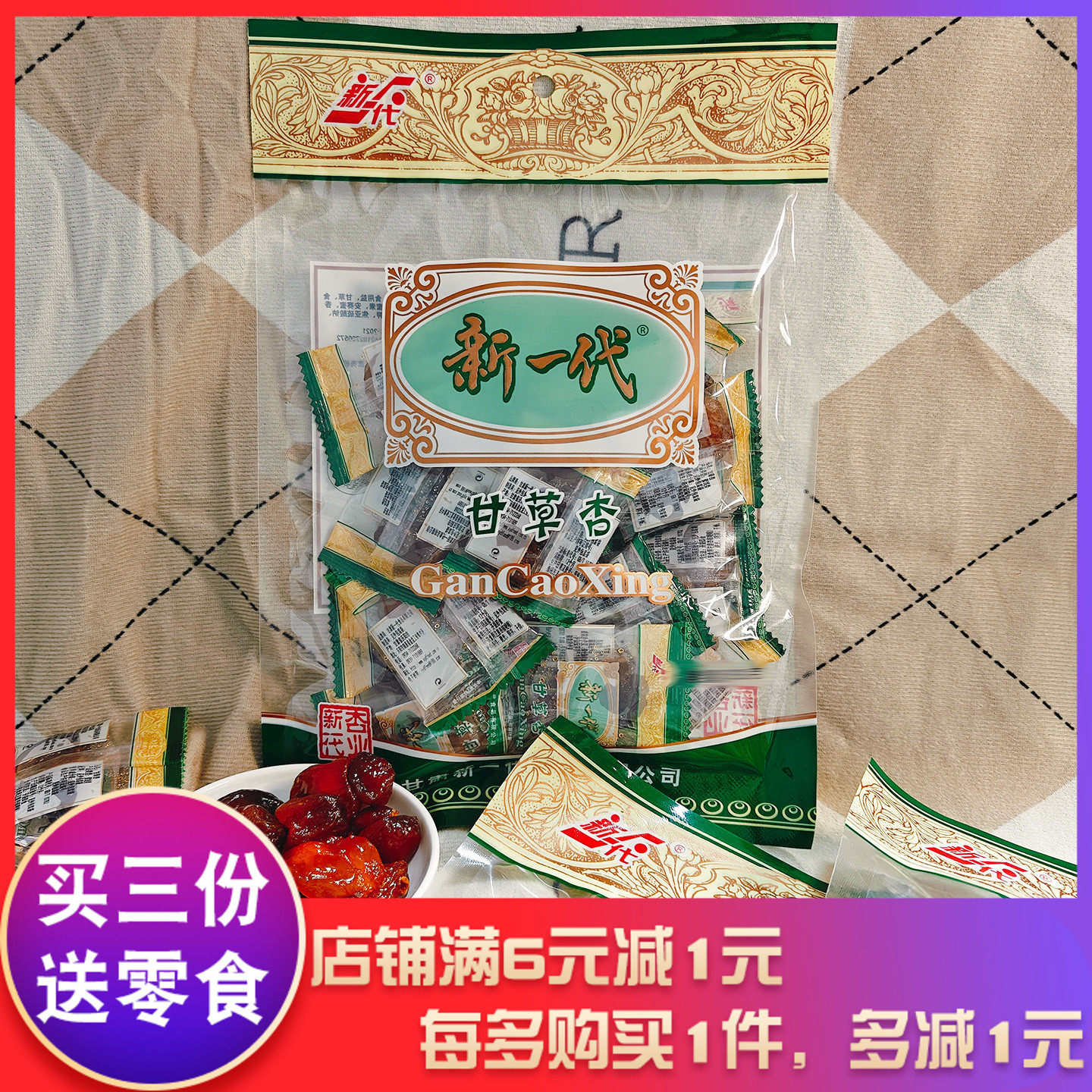 新一代甘草杏180g小包装童年回忆怀旧西北甘肃酸甜蜜饯零食小吃