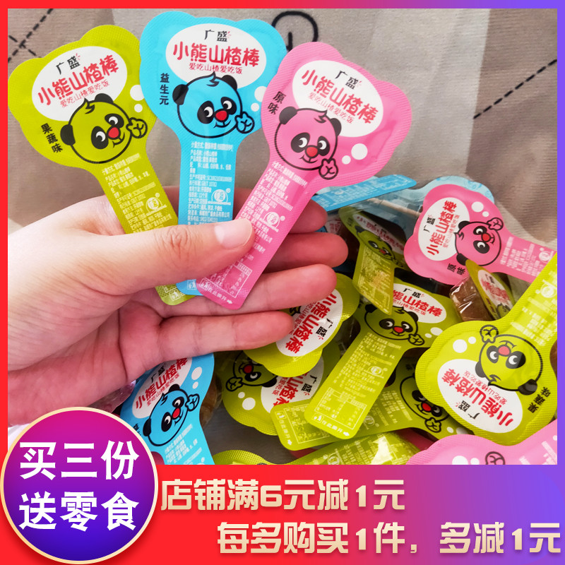 廣盛山楂棒多口味無添加散裝零食