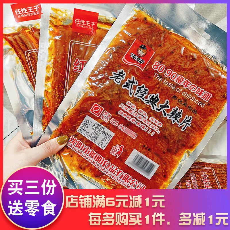 任性王子豆制品老式辣片腐竹辣条