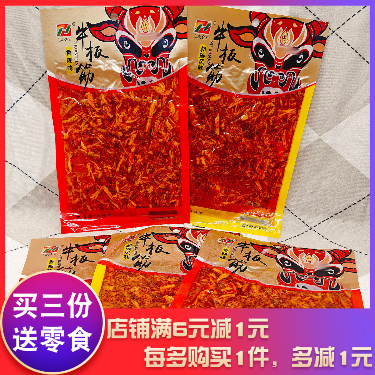 众合牛板筋香辣味朝族风味55g