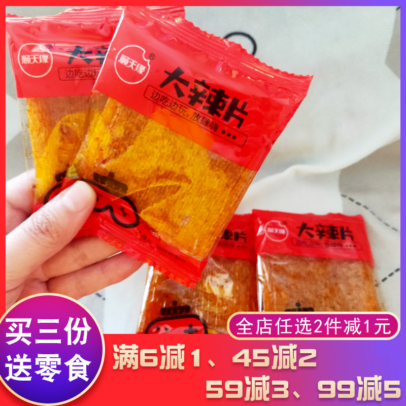 顺天缘大辣片8090后怀旧休闲零食小吃下酒菜面筋辣条调味面制品-封面