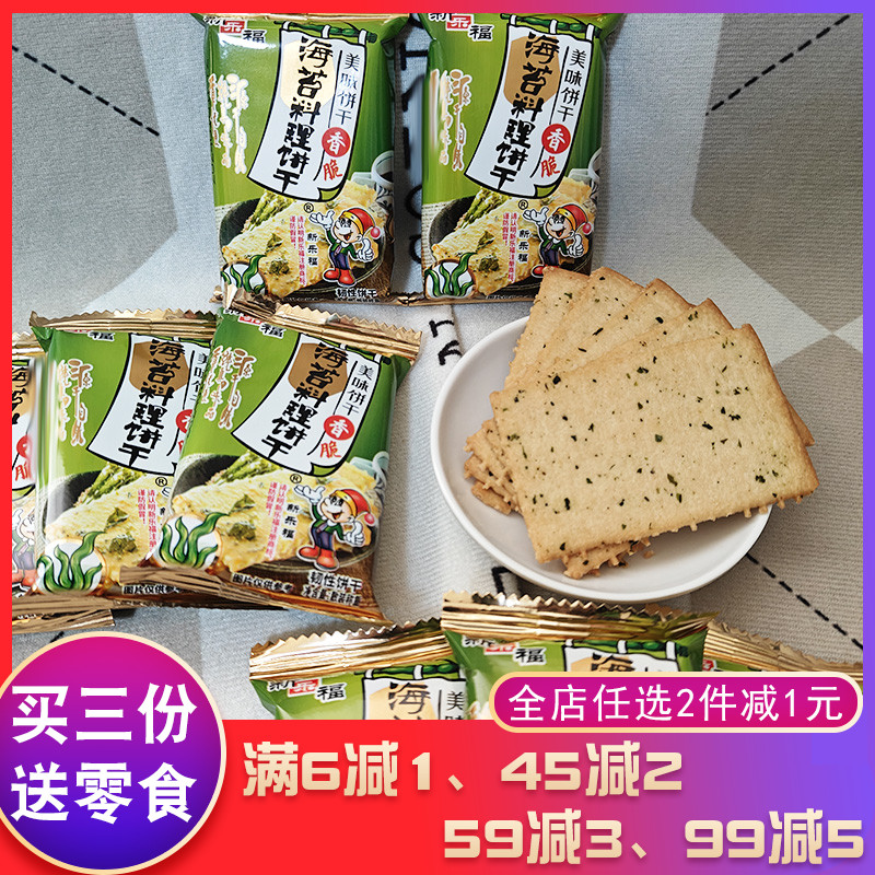 新乐福海苔料理饼干散装零食小吃早餐夜宵小食品下午甜的零食品