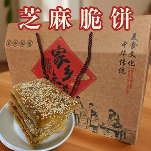 泰州特产芝麻脆饼薄脆食品糕点送礼盒中老年甜点早餐独立包装酥甜