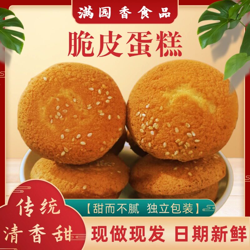 泰州特产脆皮蛋糕早餐小吃下午茶点心糕点食品办公充饥特产