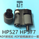 M577 原装 M527 HP577ADF 输稿器搓分一套 全新惠普HP527ADF搓纸轮