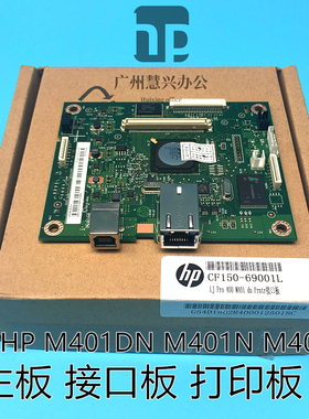 原装全新惠普hpM400 HP M401D M401N M401DN主板接口板打印机主板