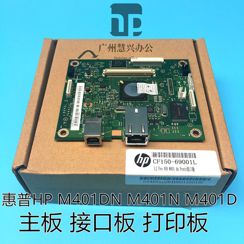 打印机主板惠普原装全新