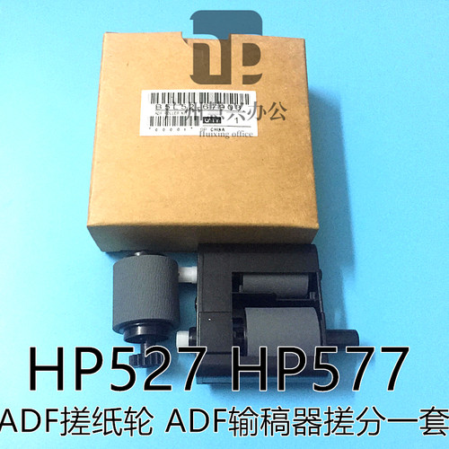 惠普ADF搓纸轮原装全新