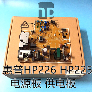 M202 HP225 HP226 原装 HP226DN电源板 225DW 供电板 惠普HP201