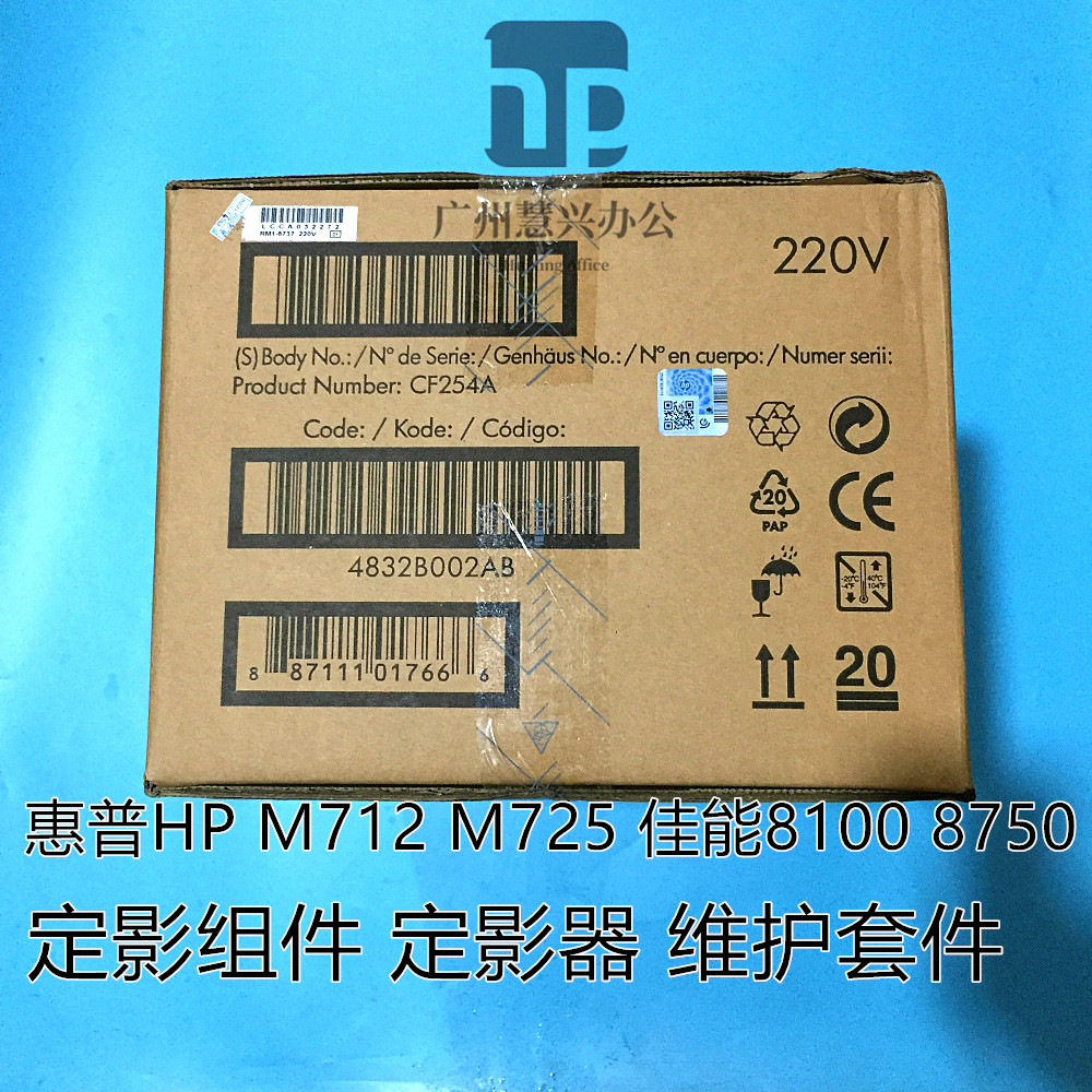 CF254A全新原装惠普HP712 M725定影组件 佳能8100定影器 维护套件