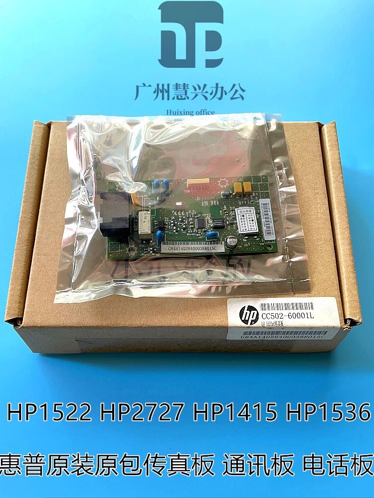 全新原装惠普HP1522  HP2727 传真板 通讯板 电话板 网络板