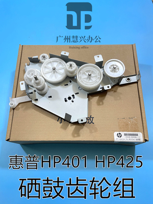硒鼓齿轮组齿轮组惠普/HP原装