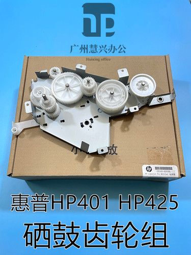 硒鼓齿轮组齿轮组惠普/HP原装