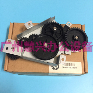 M602 M603 M604 原装 M606摆轮 M601 M605 定影驱动齿轮组 惠普HP