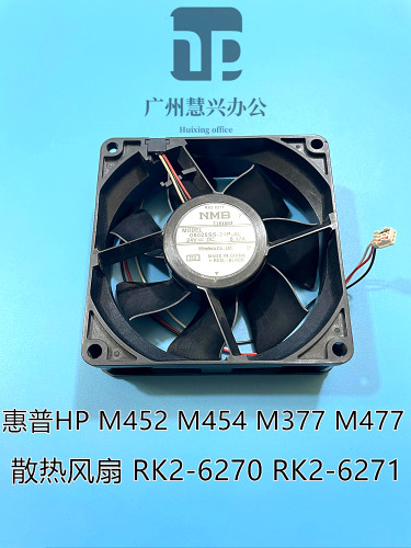 打印机散热风扇惠普原装