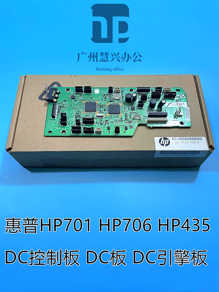 原装惠普HP M701DC板 引擎板 701A 706N M435W打印机DC控制板 办公设备/耗材/相关服务 接口板 原图主图