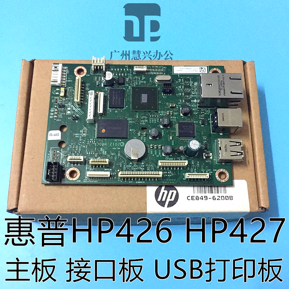 原装惠普HP426 HP427主板 HPM426fdn HP427dn HP427fdn 426dw主板-封面