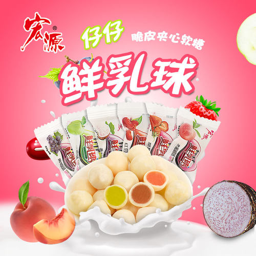 宏源仔仔鲜乳球320g袋牛奶夹心