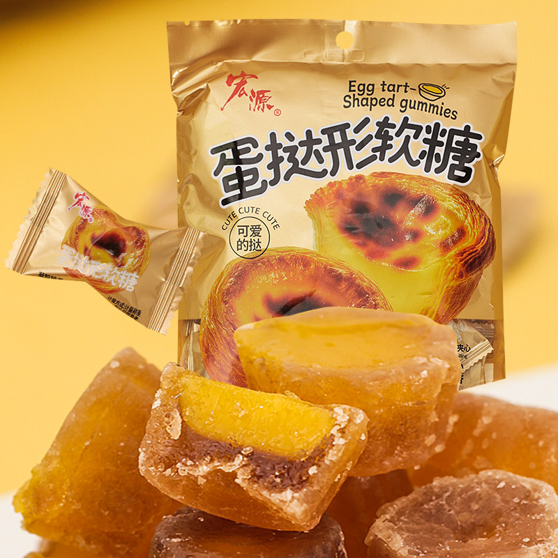 宏源蛋挞形软糖可爱糖果儿童休闲脆皮Q弹夹心软糖