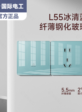 国际电工86型蓝色超薄钢化玻璃开关插座面板家用电源三开一开单控