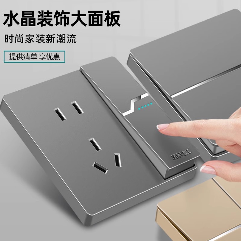 性价比超高灰色国际电工开关插座