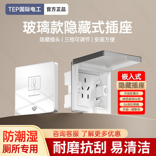 国际电工隐藏插座嵌入式内嵌式玻璃面板插座86型冰箱专用带开关
