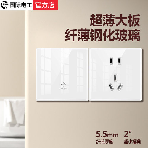 超薄钢化玻璃开关插座面板