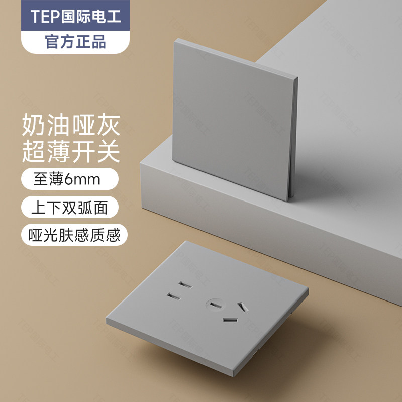 国际电工86型肤感灰色哑光两开三开四联一位电灯单控开关插座面板