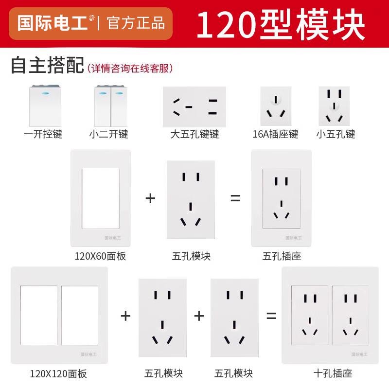 国际电工120型开关插座墙壁暗装家用二位5五孔十孔10眼大面板多孔