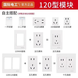国际电工120型开关插座墙壁暗装家用二位5五孔十孔10眼大面板多孔