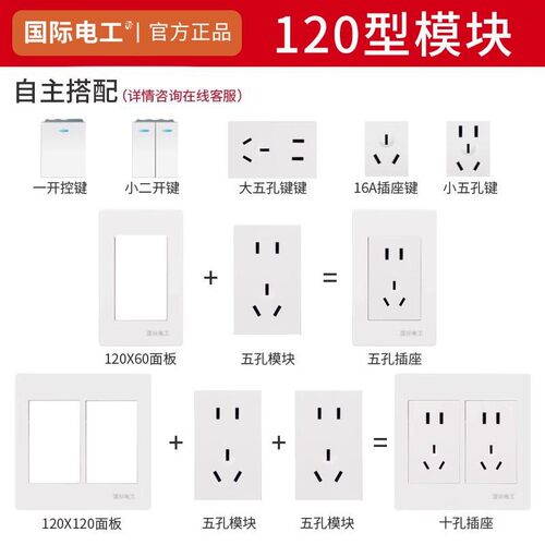 国际电工120型开关插座墙壁暗装家用二位5五孔十孔10眼大面板多孔