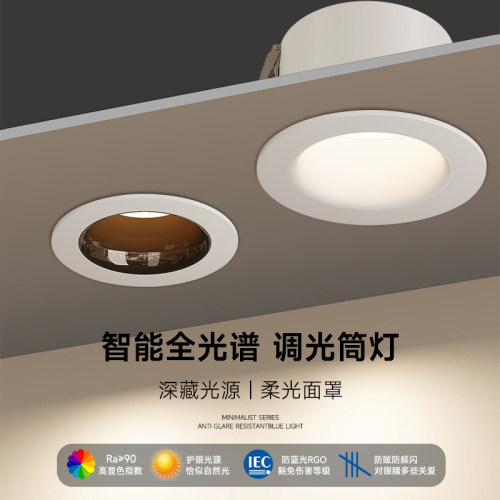 全光谱深杯防眩筒灯嵌入式客厅家用吊顶75mm开孔护眼照明过道灯