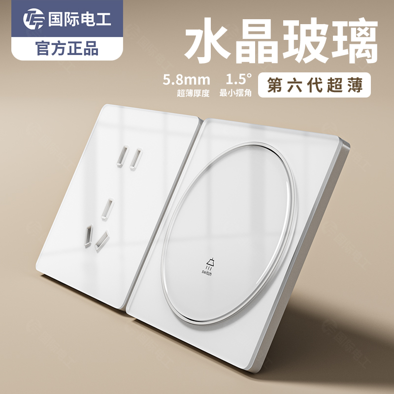 国际电工86型白色超薄水晶镜面有机玻璃开关插座家用面板二开单控