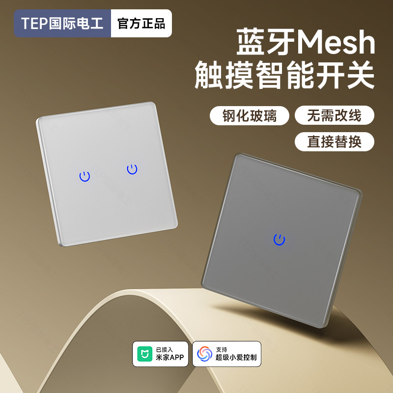 触摸智能开关控制灰面板蓝牙Mesh全屋语音声控双控已接入米家APP