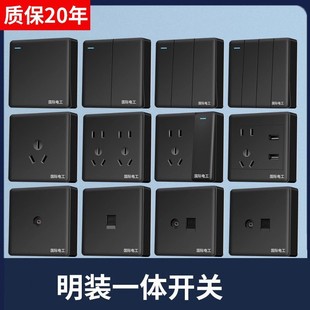 国际电工黑色明装明盒开关插座面板家用86型插板墙壁明线三开单控