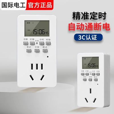 16A电子智能定时器插座 空调热水器大功率电器时控制开关预约循环