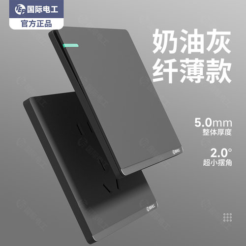 国际电工86型灰色家用暗装开关插座墙壁面板一开二开三控多控中途
