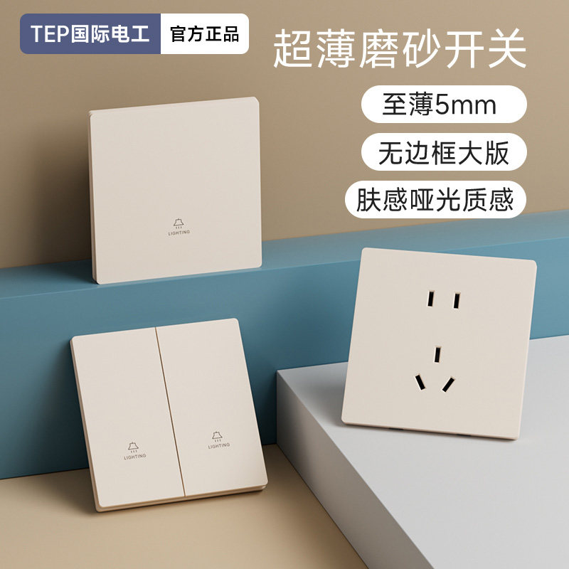 国际电工86型暖黄大板肤感开关插座家用墙壁暗装16a一开五孔带USB