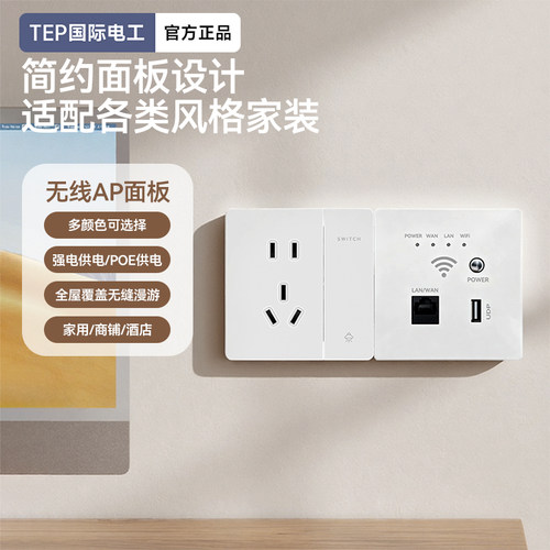 86型墙壁无线路由器千兆无线wifi插座全屋酒店家用入墙AP智能面板