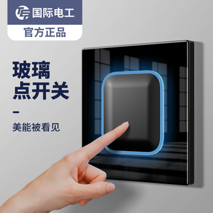 国际电工开关面板带led指示灯86型家用墙壁插座钢化玻璃一开5五孔