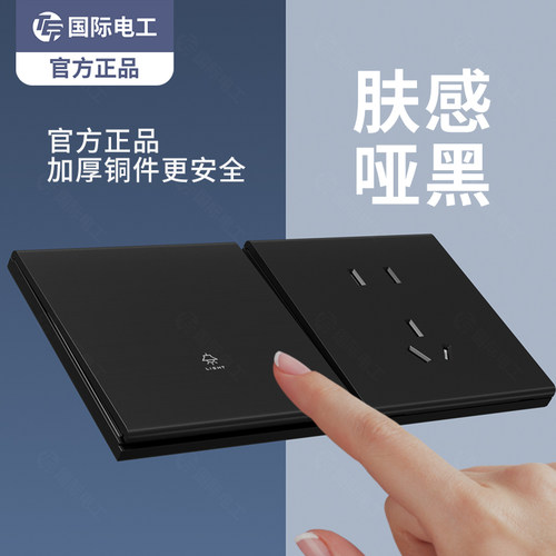 家用黑色电灯开关暗装插座