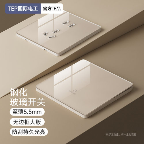 超薄钢化玻璃开关插座面板