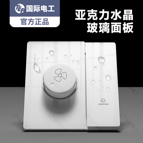 电扇面板单开一体调速器