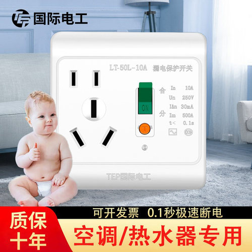 漏电保护插座16A86型空调专用