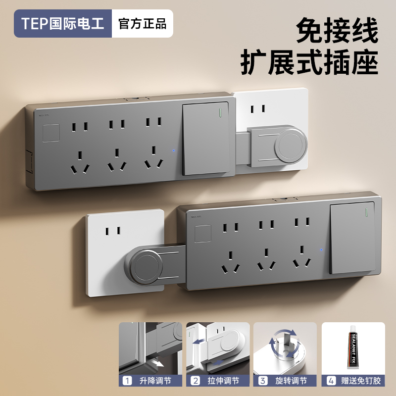 国际电工扩展式插座拓展多功能转换器超薄明装厨房多孔带开关排插