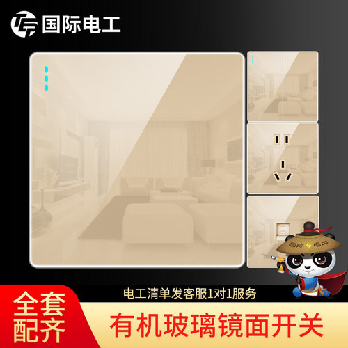 国际电工家用玻璃镜面开关