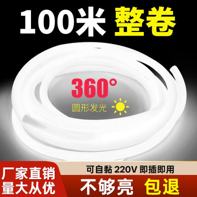 彩色圆形柔性led灯带360度户外防水220v广告招牌霓虹氛围工程灯条
