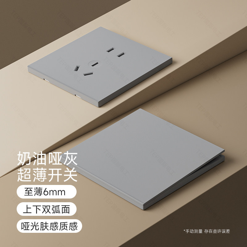 灰色肤感家用大板开关插座面板图片